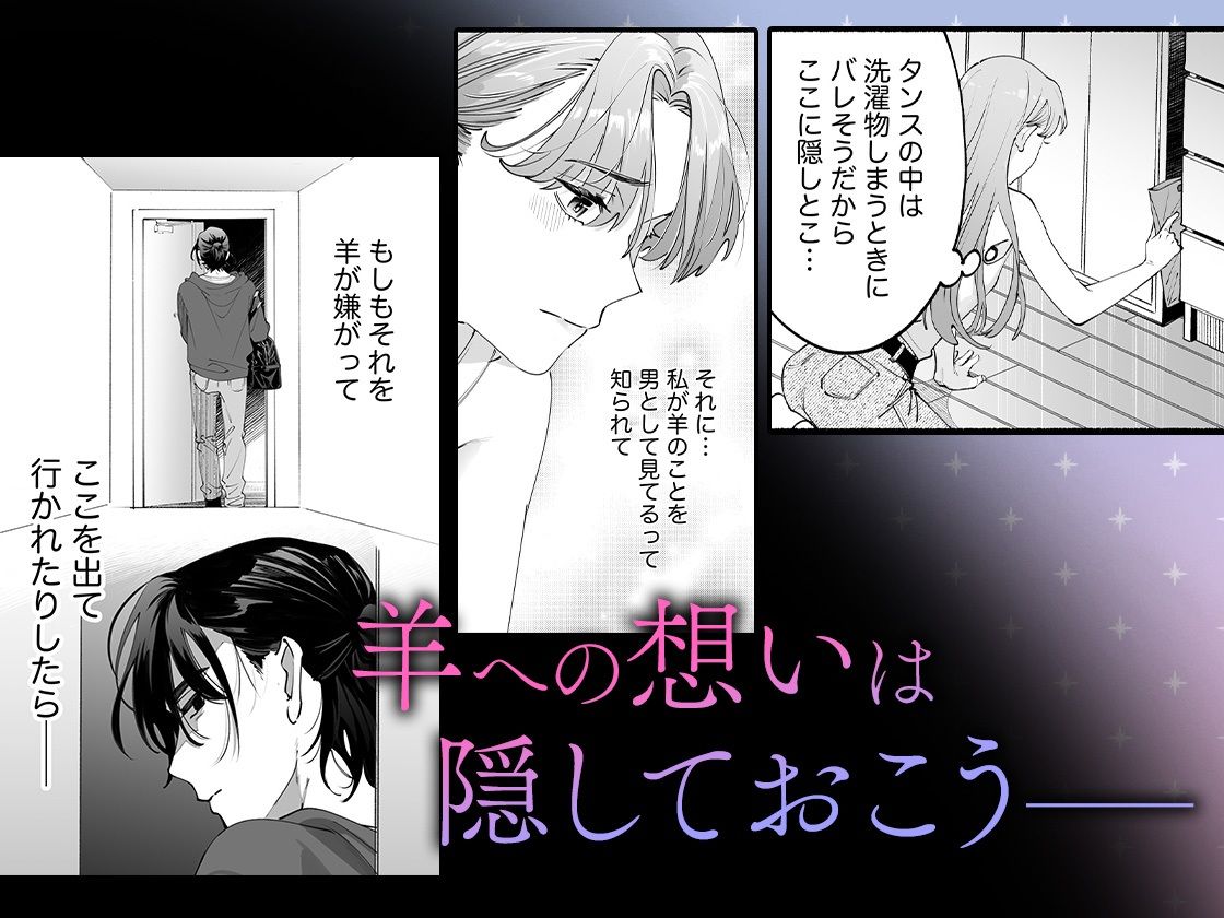 世話焼き羊くんは幼馴染を骨の髄まで執愛してる【同人/R18版】