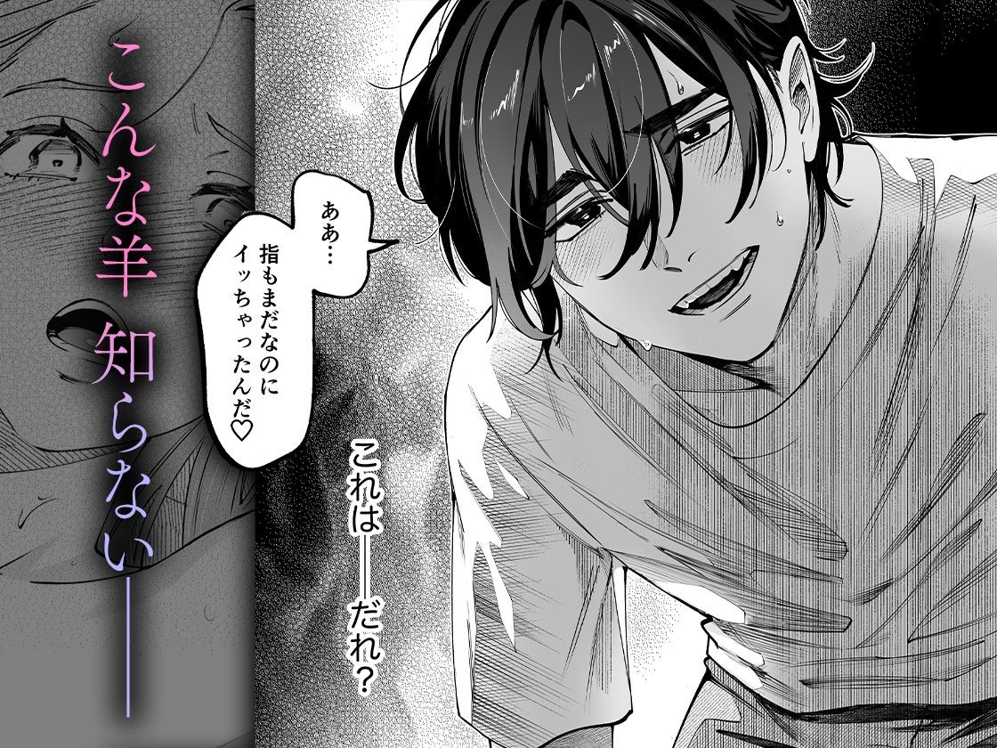 世話焼き羊くんは幼馴染を骨の髄まで執愛してる【同人/R18版】