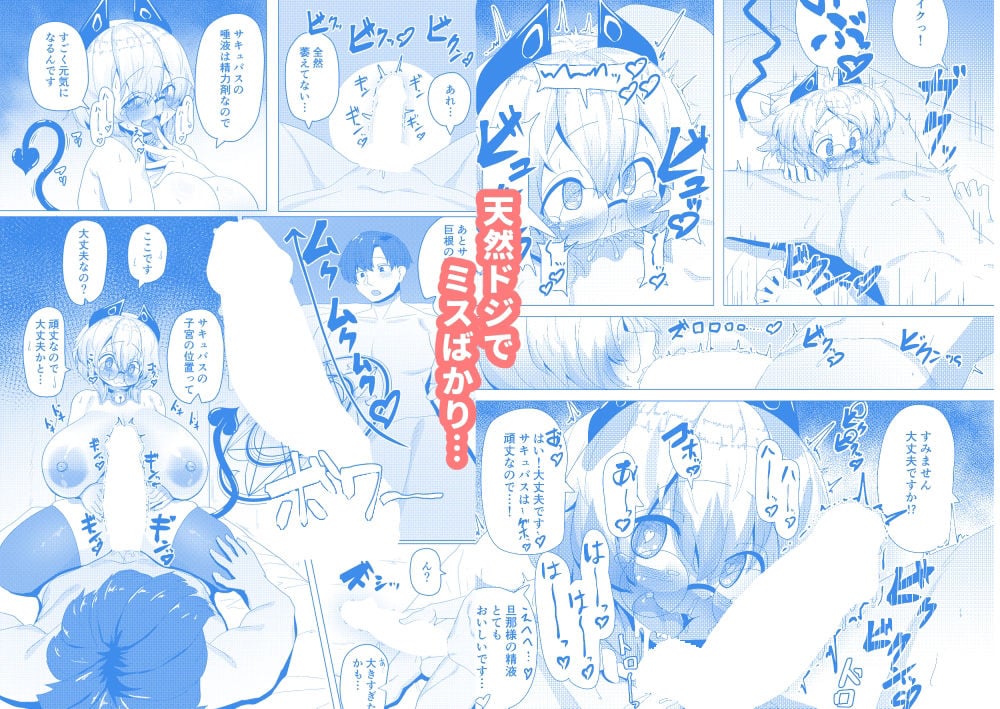 ドジっ娘サキュバスのうっかりハードエッチ