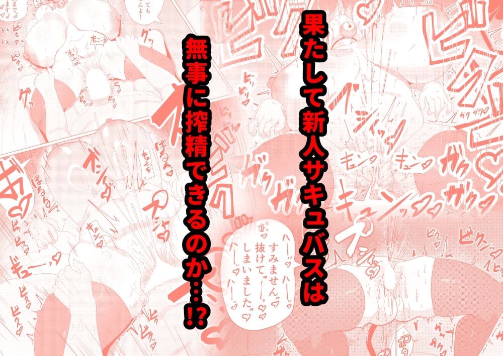 ドジっ娘サキュバスのうっかりハードエッチ