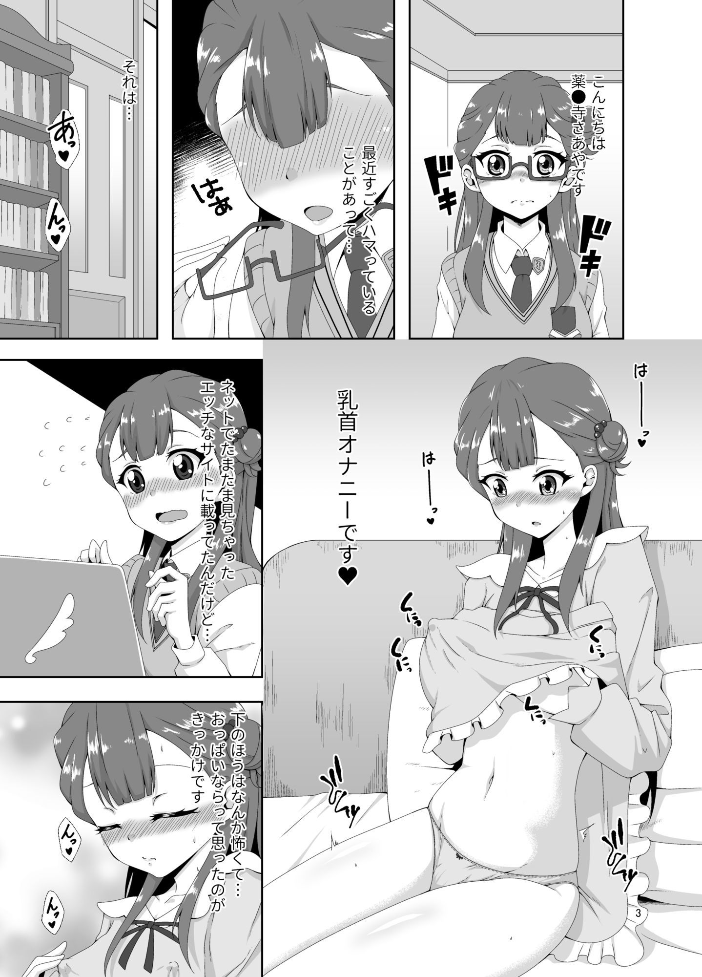 薬●寺さあや〜乳首をこねくりまわすエンドレス自慰絶頂〜