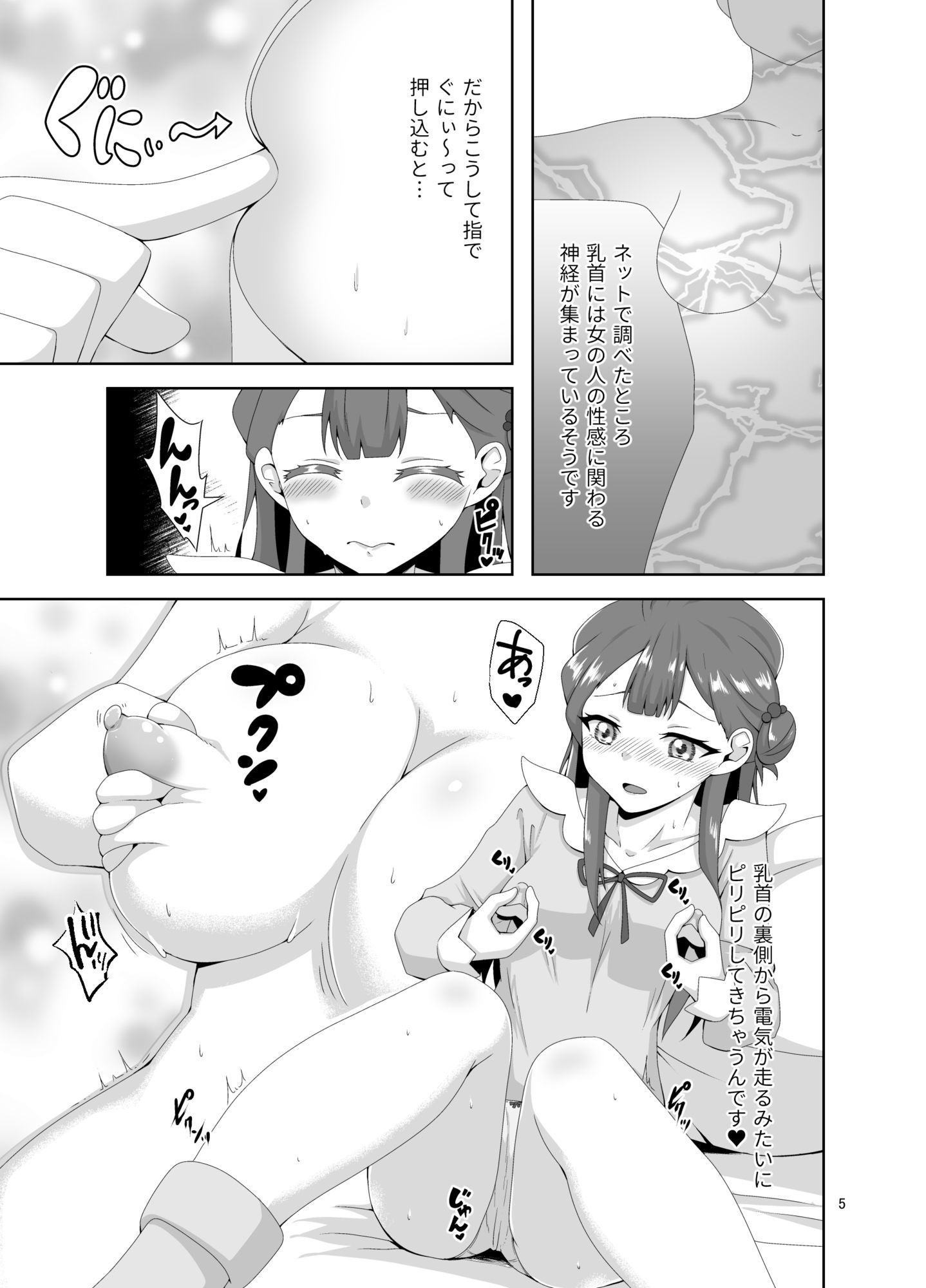 薬●寺さあや〜乳首をこねくりまわすエンドレス自慰絶頂〜
