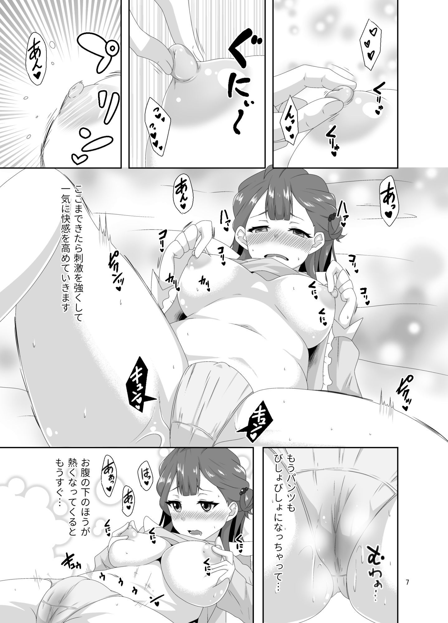 薬●寺さあや〜乳首をこねくりまわすエンドレス自慰絶頂〜