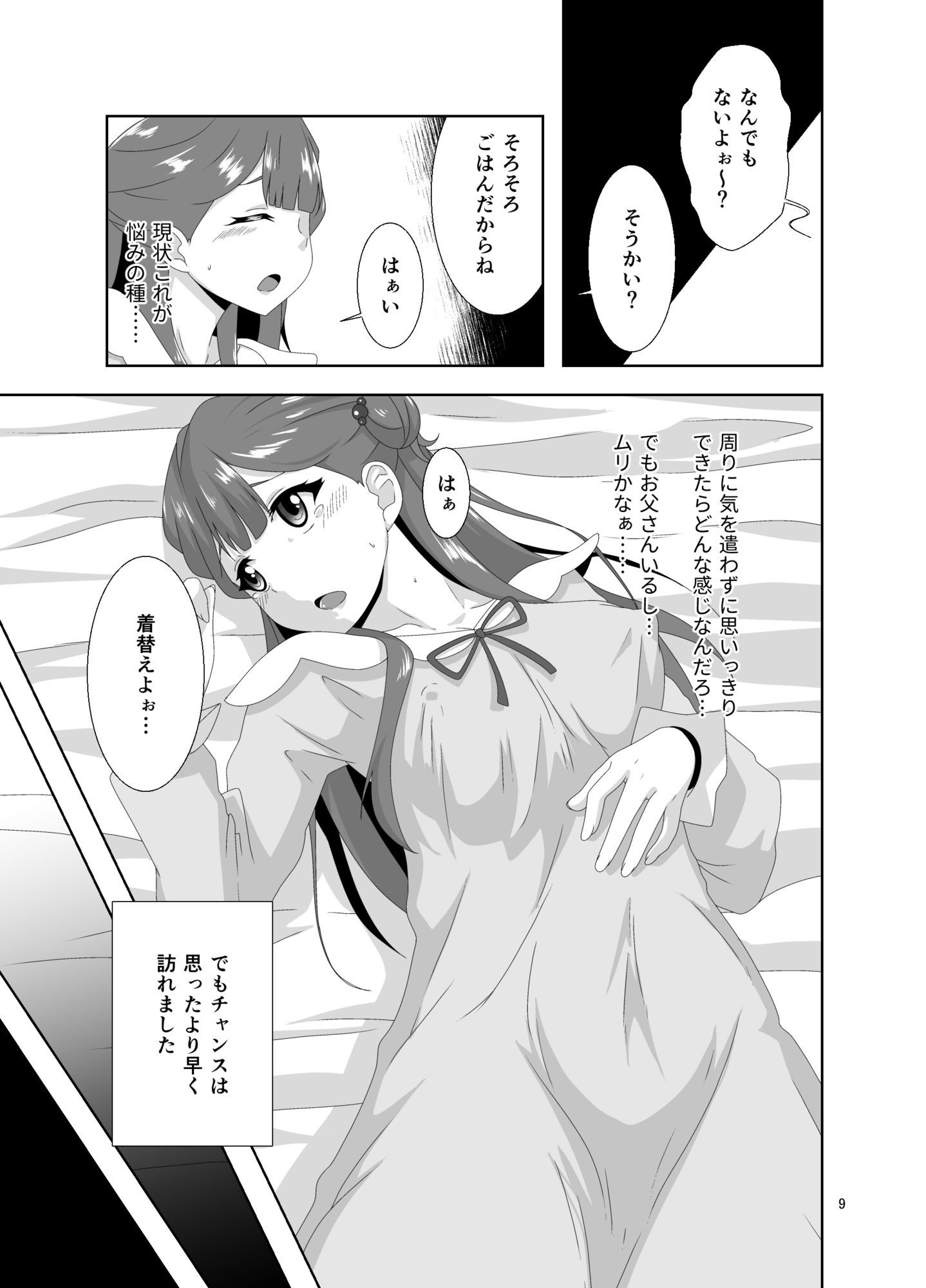 薬●寺さあや〜乳首をこねくりまわすエンドレス自慰絶頂〜