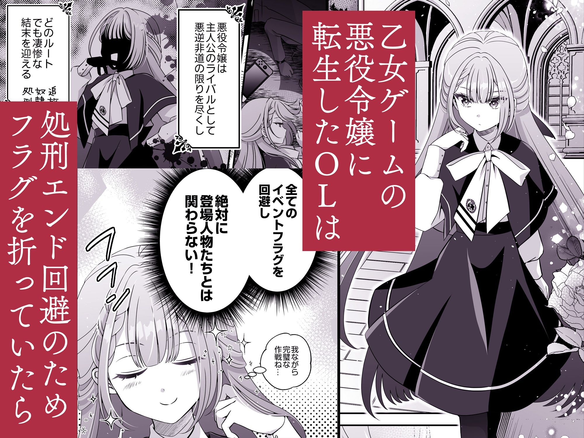 転生悪役令嬢ですが、この度、囚愛悪魔ルートに移行しました。【同人/R18版】