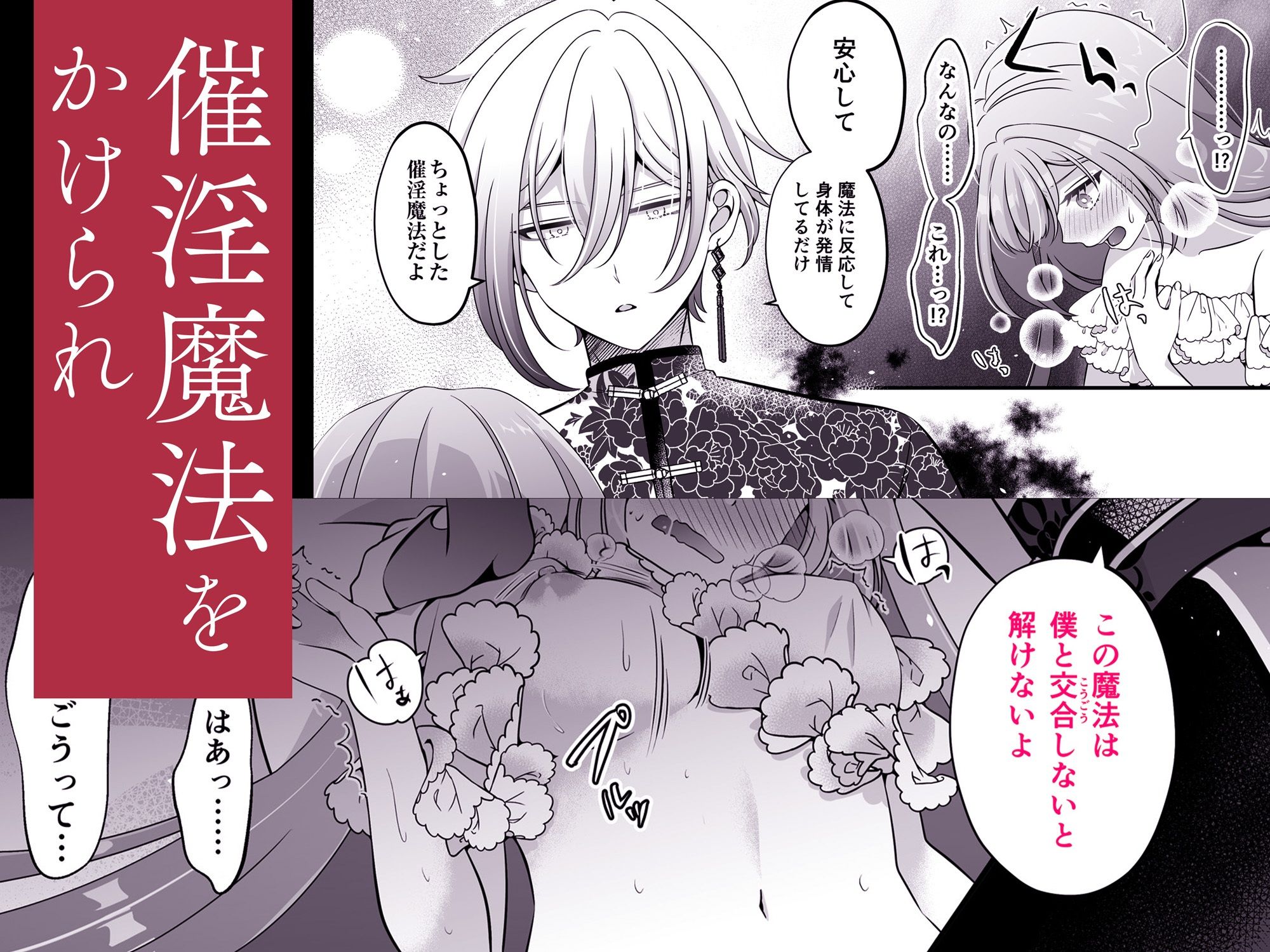 転生悪役令嬢ですが、この度、囚愛悪魔ルートに移行しました。【同人/R18版】