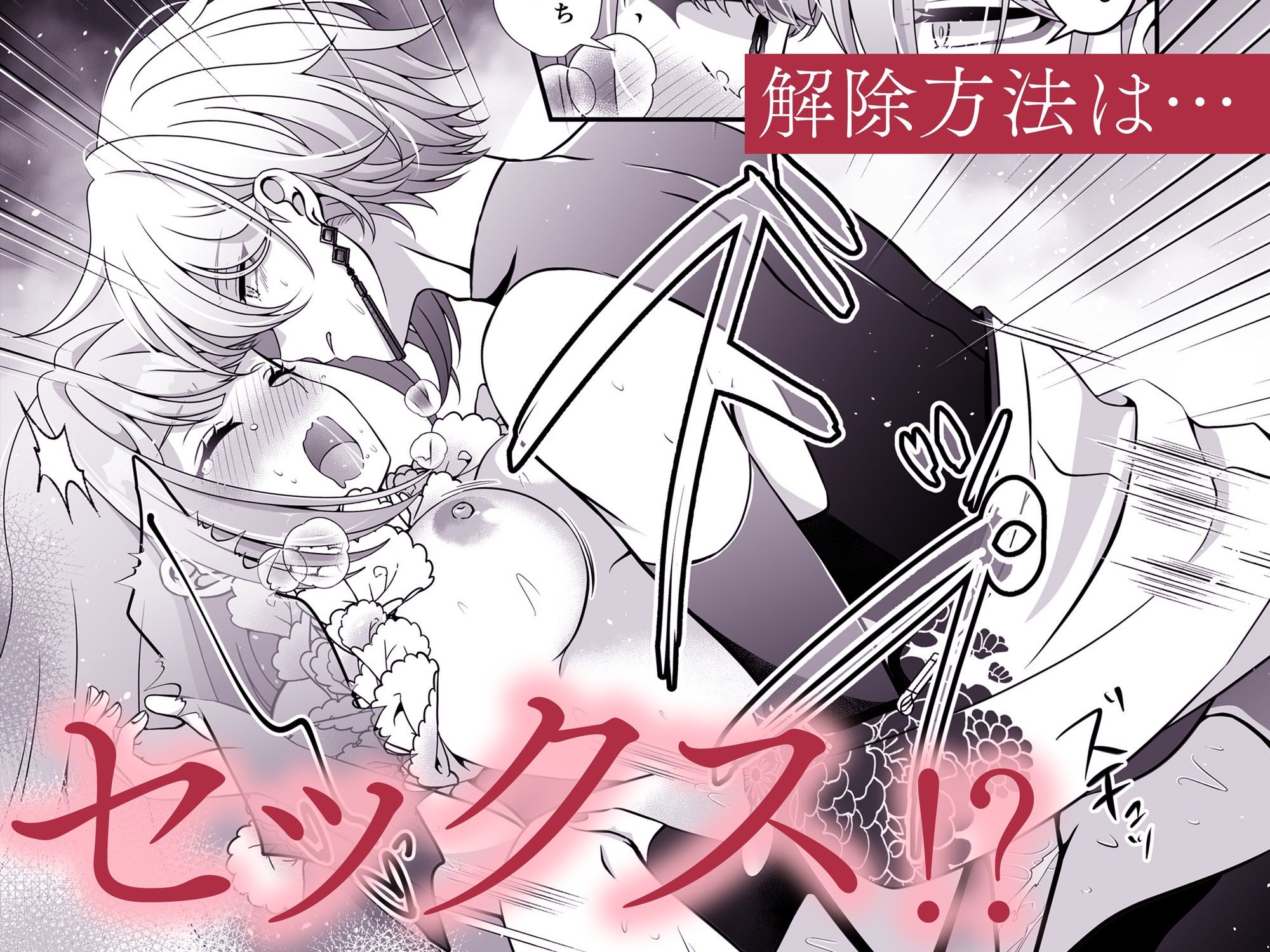 転生悪役令嬢ですが、この度、囚愛悪魔ルートに移行しました。【同人/R18版】