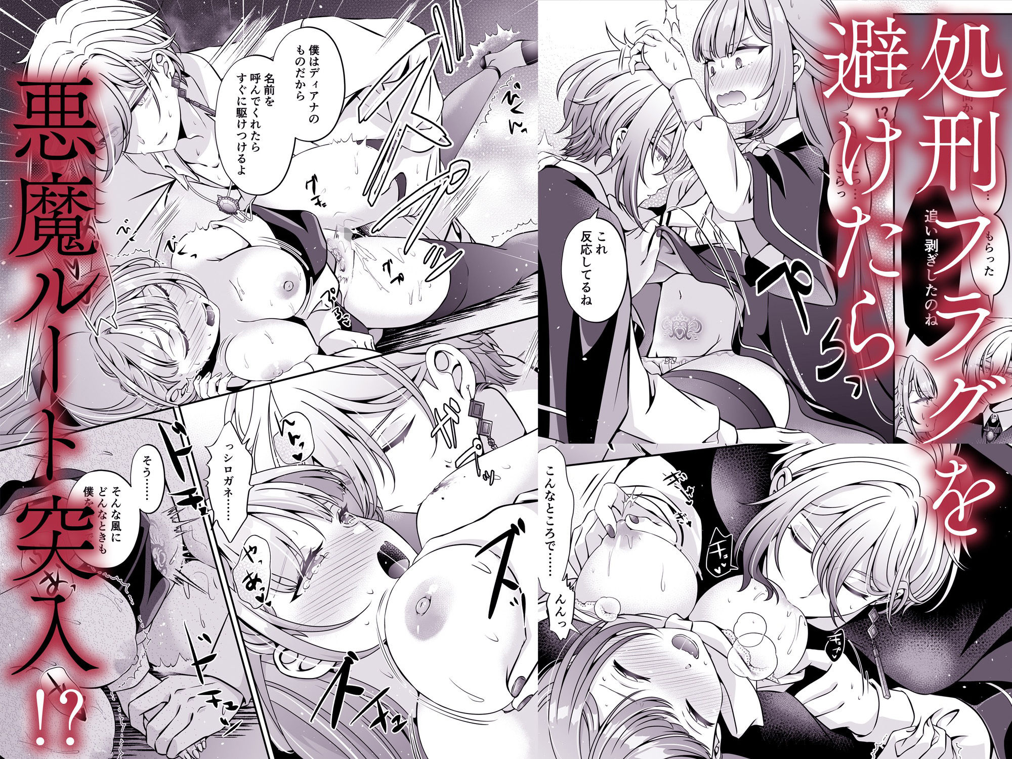 転生悪役令嬢ですが、この度、囚愛悪魔ルートに移行しました。【同人/R18版】