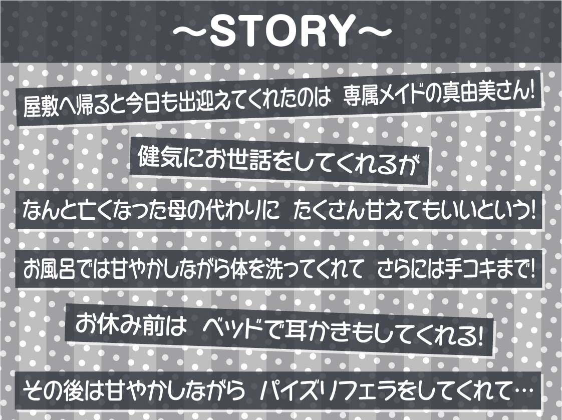 【甘々密着】甘母メイドーママメイドー〜甘々ママメイドさんに耳元甘ボイスでたっぷり甘やかしてもらいながら生とろおまんこで中出しえっち〜