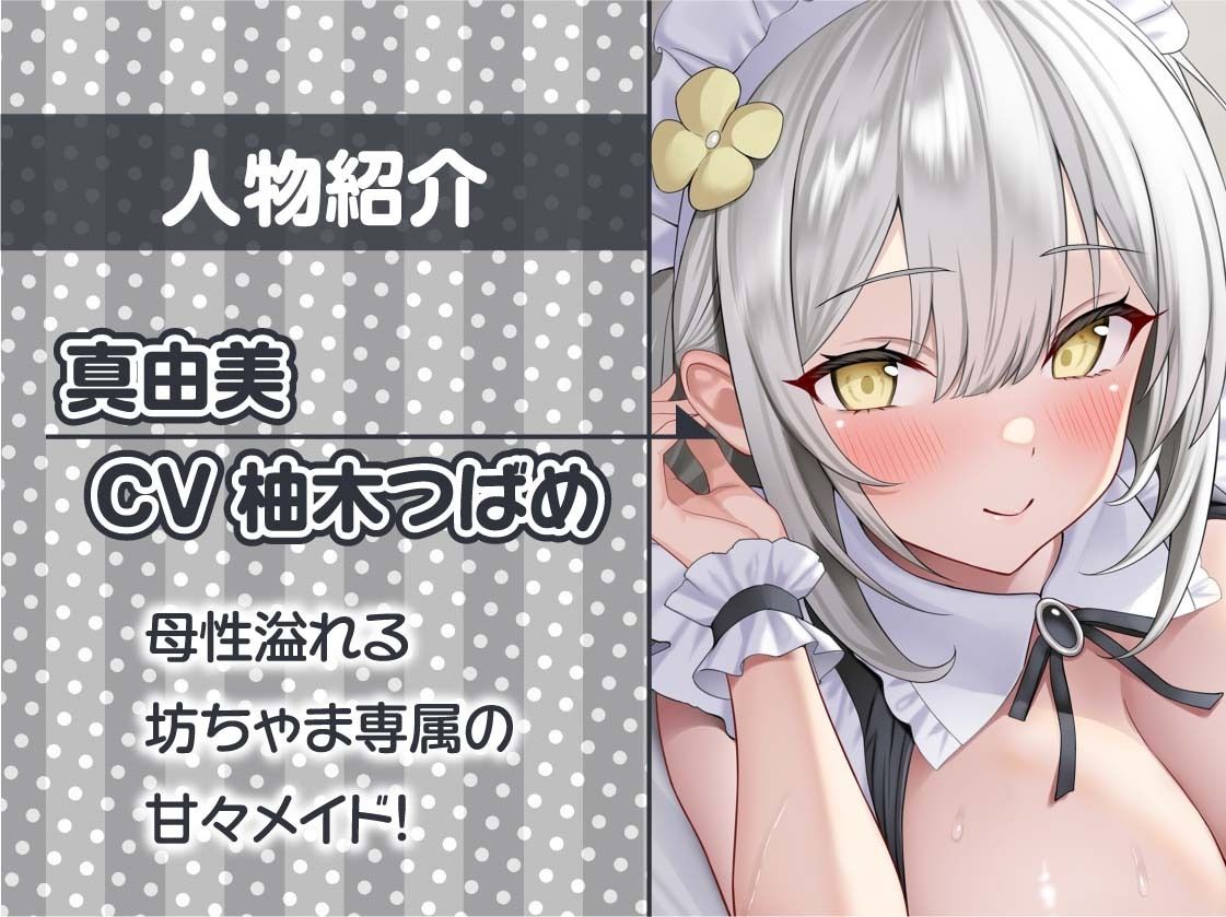 【甘々密着】甘母メイドーママメイドー〜甘々ママメイドさんに耳元甘ボイスでたっぷり甘やかしてもらいながら生とろおまんこで中出しえっち〜