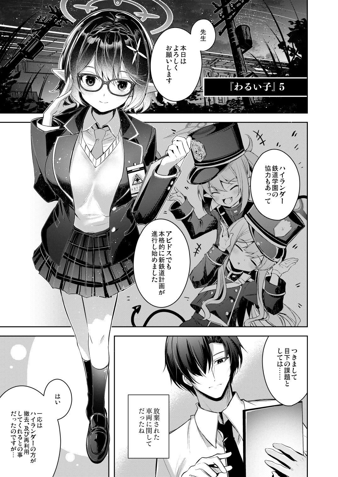 わるい子5
