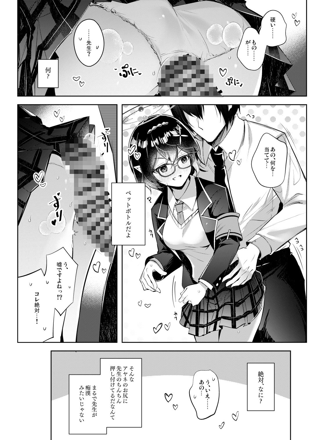 わるい子5