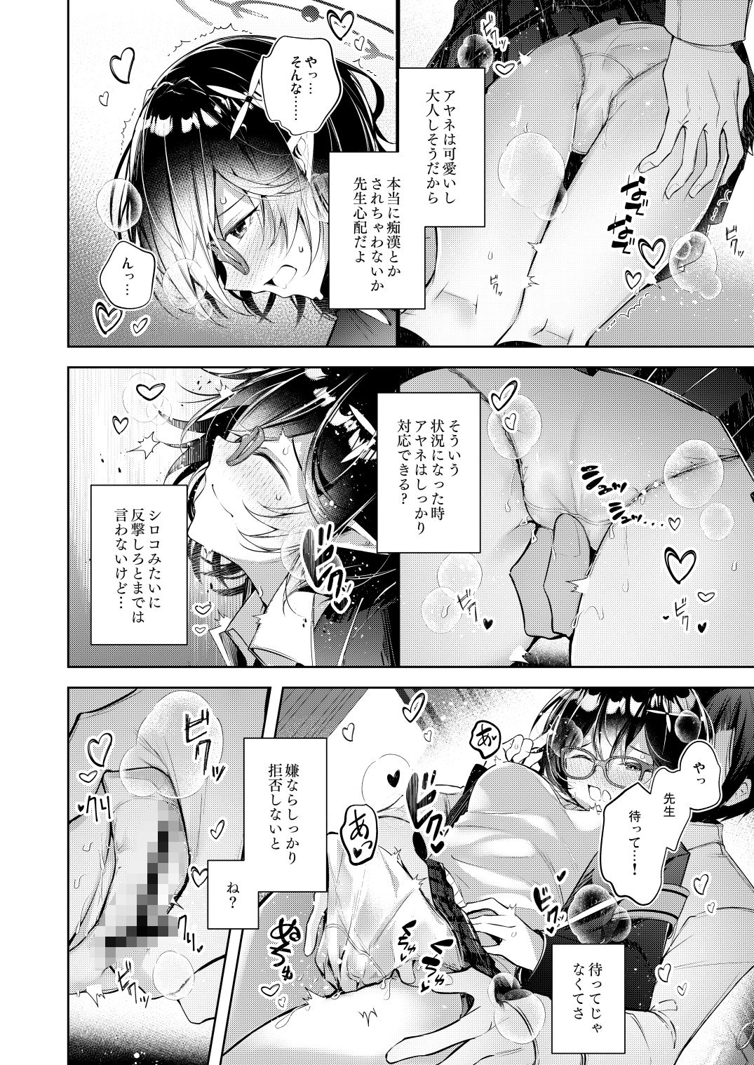 わるい子5