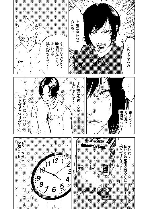 鬼人妻上司(中編)