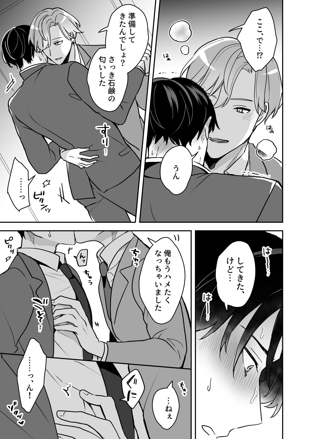 顔が好みすぎる男に全部許したら大変な事になった 2