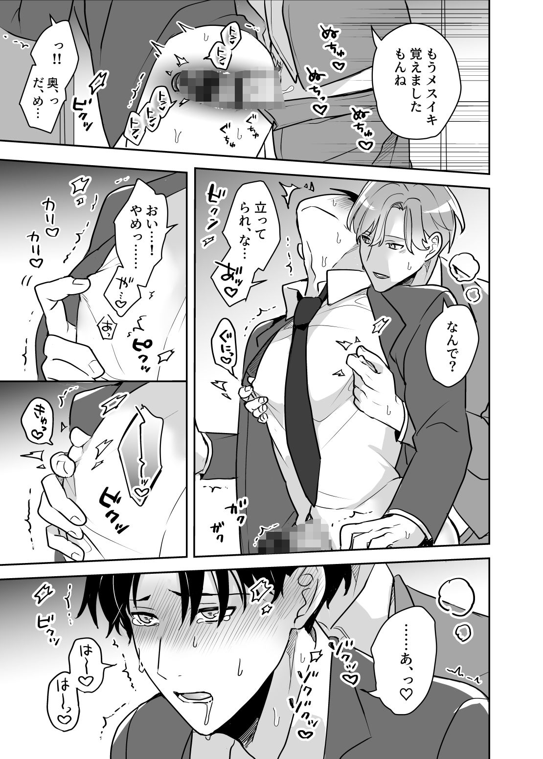 顔が好みすぎる男に全部許したら大変な事になった 2