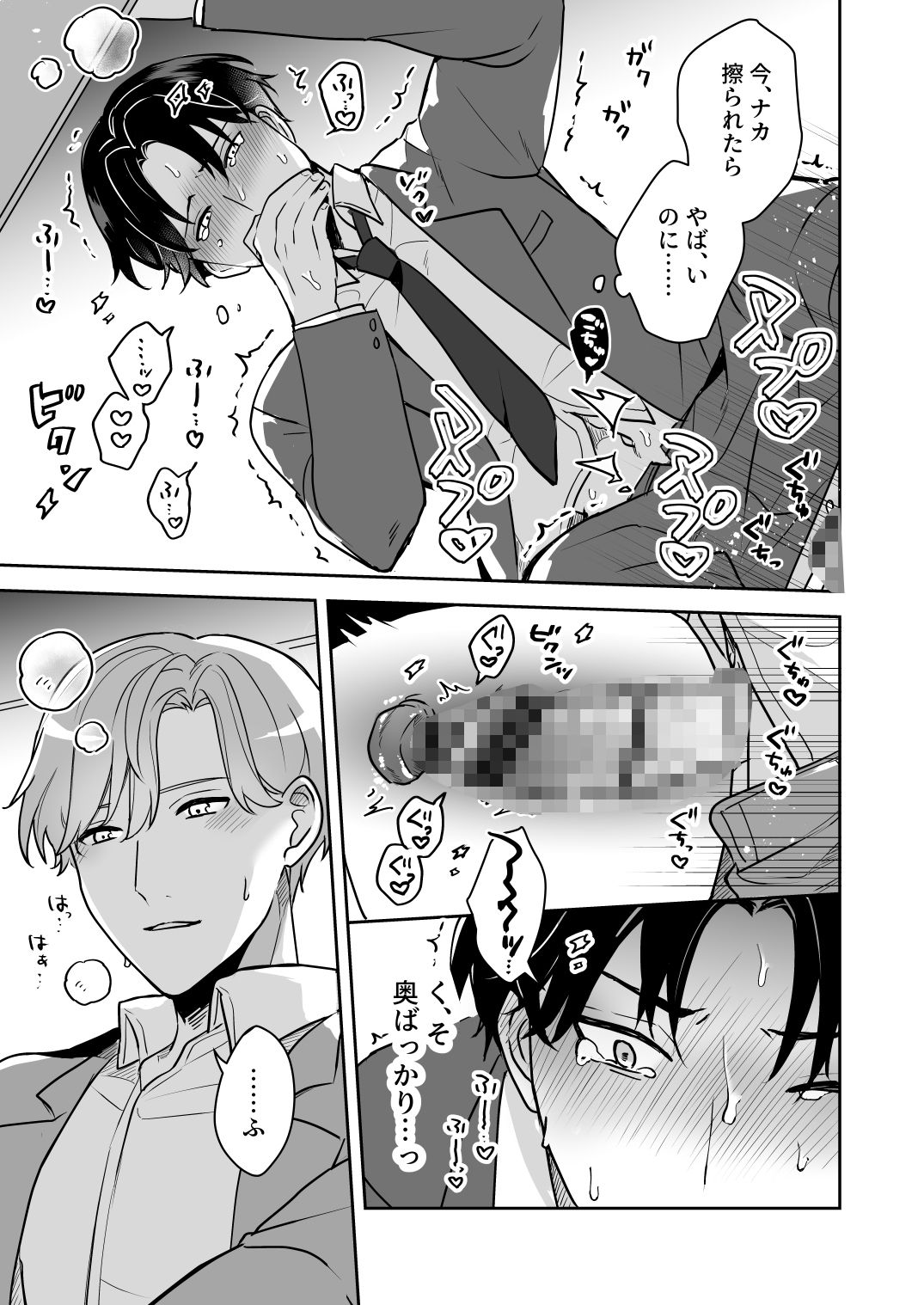 顔が好みすぎる男に全部許したら大変な事になった 2