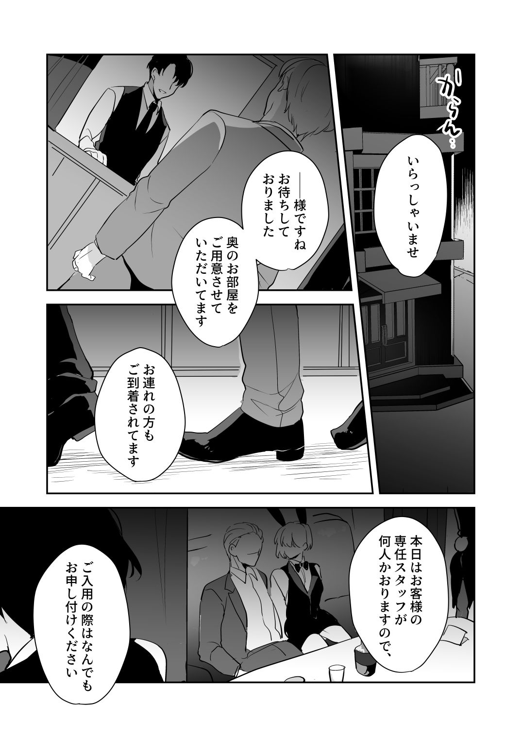 本日は私が接待させていただきます