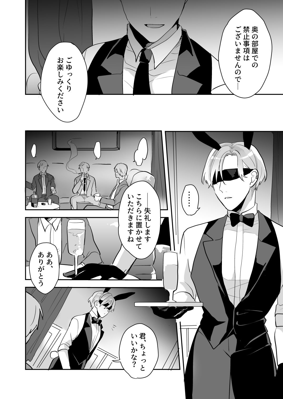 本日は私が接待させていただきます