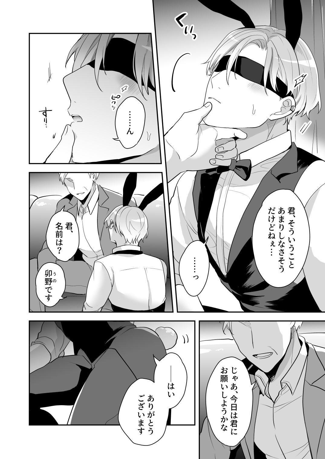 本日は私が接待させていただきます