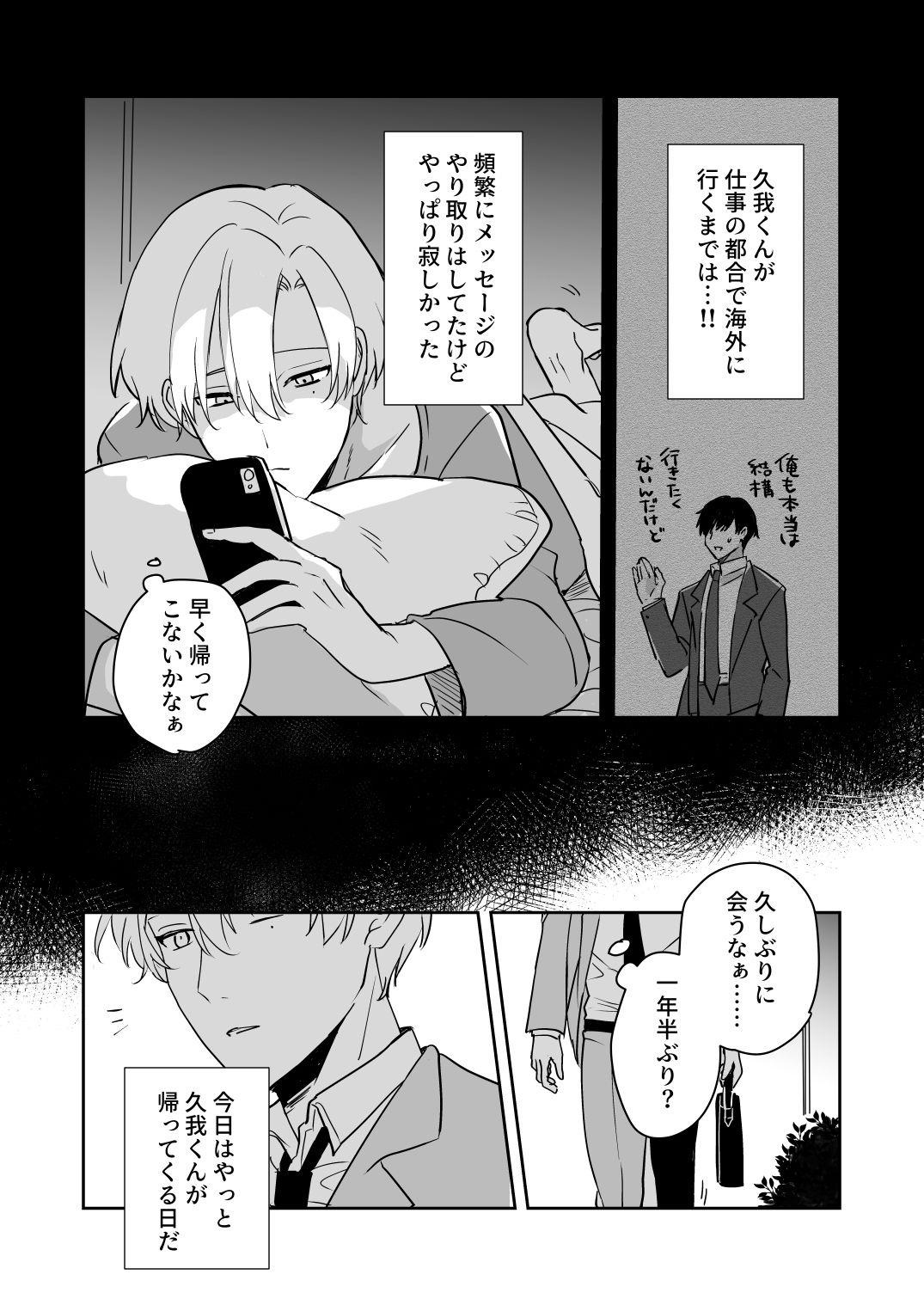 久しぶりに抱いてよ久我くん