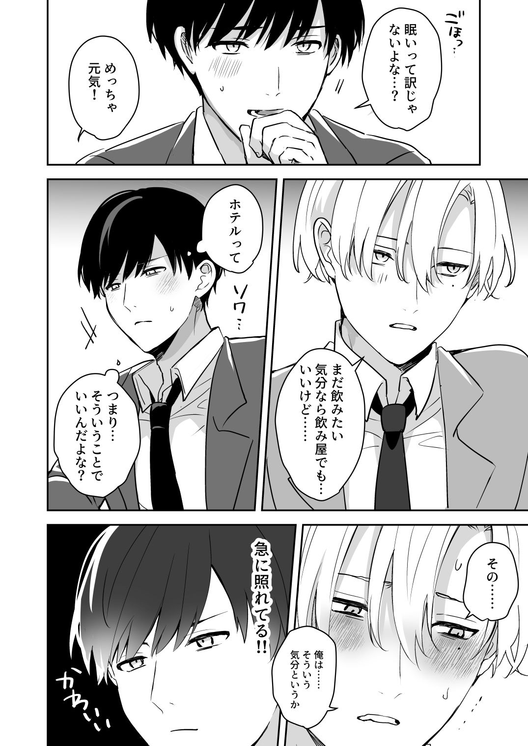 久しぶりに抱いてよ久我くん