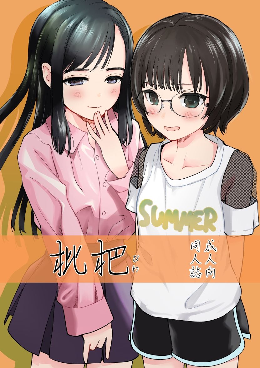 枇杷