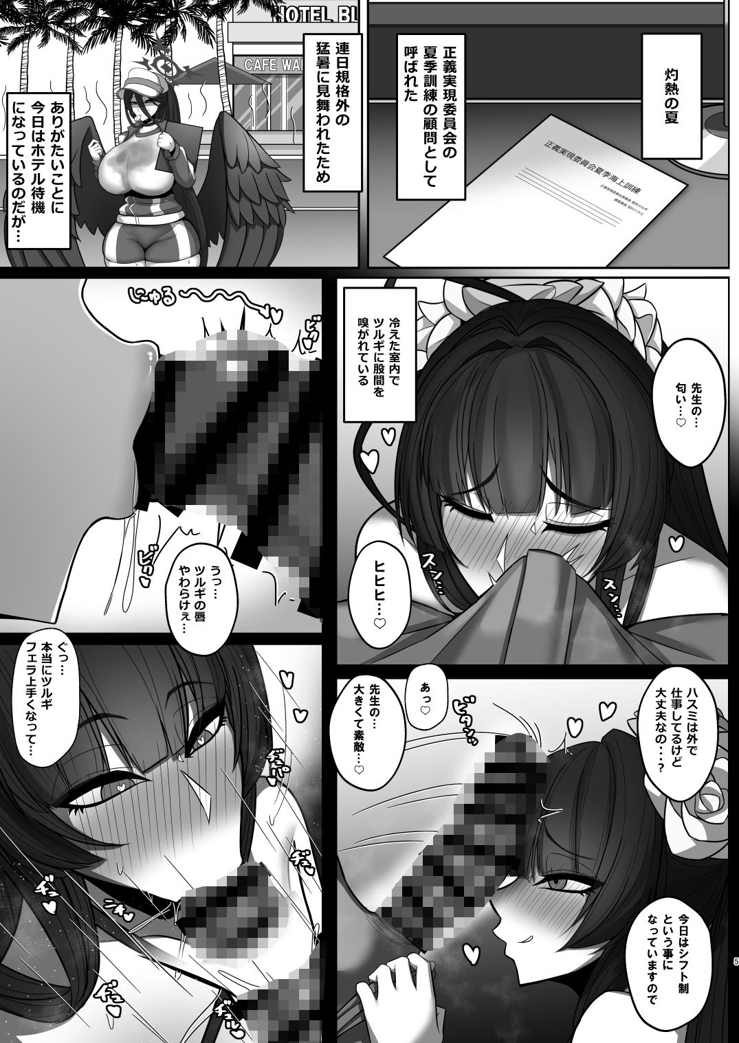 性義実現委員会の海上訓練？