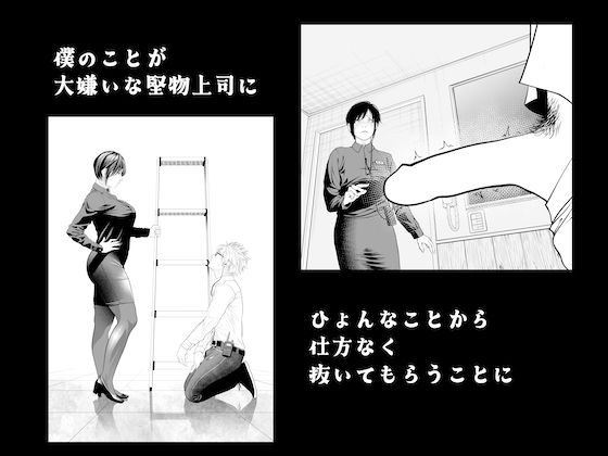 鬼人妻上司(後編)