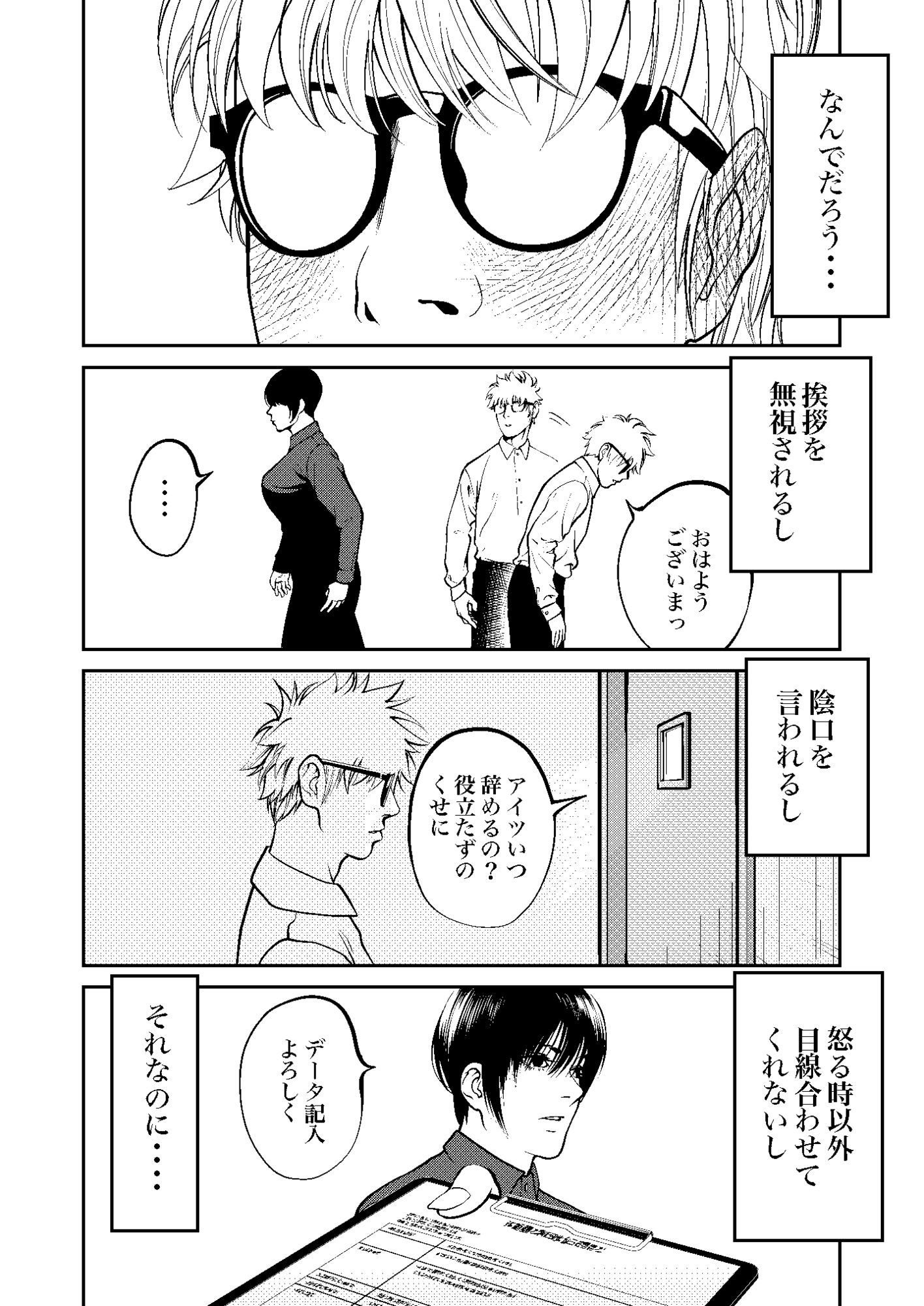 鬼人妻上司(後編)