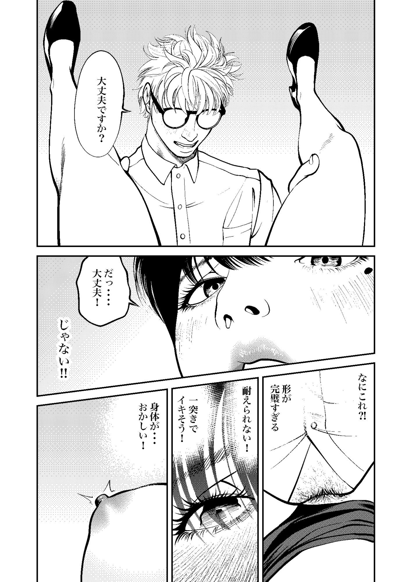 鬼人妻上司(後編)