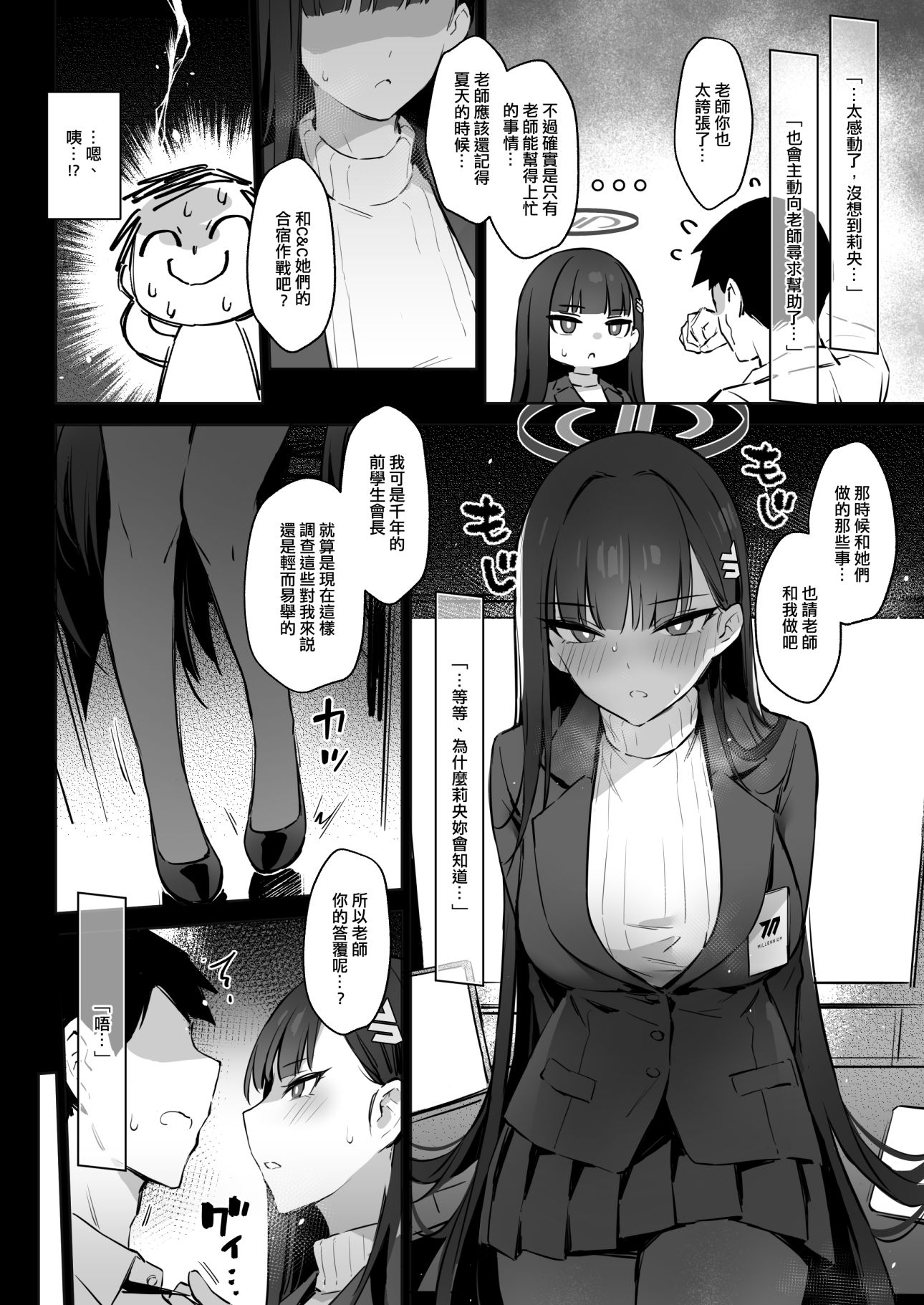 【繁體中文版】會長莉央的請求