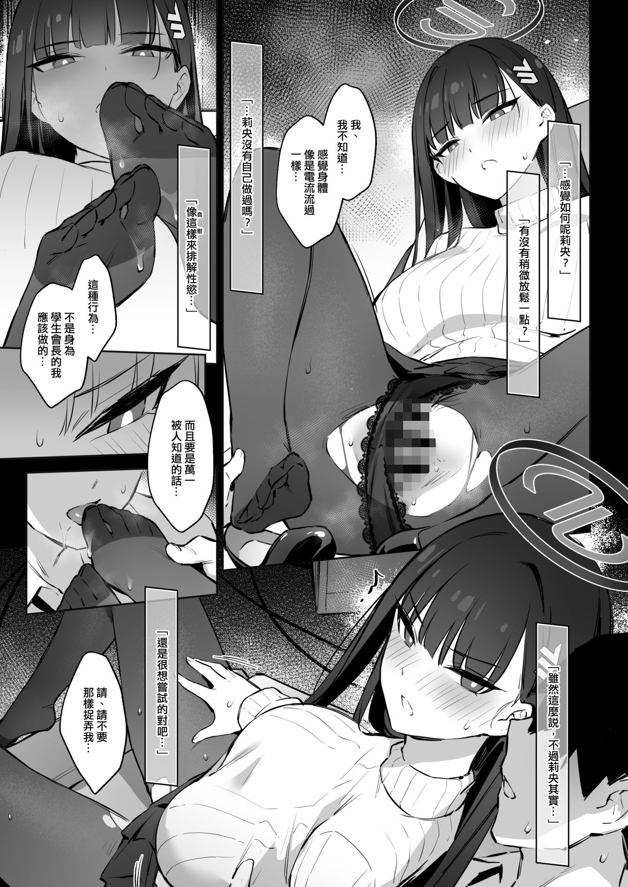 【繁體中文版】會長莉央的請求