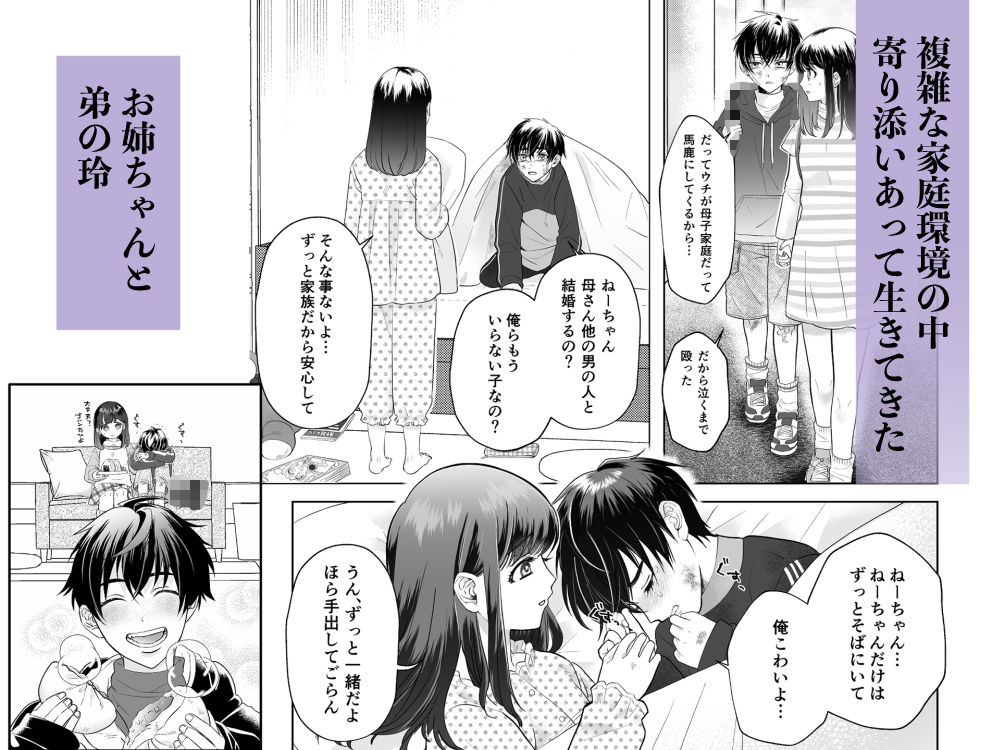 好きになってごめんねお姉ちゃん