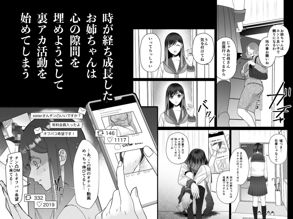 好きになってごめんねお姉ちゃん