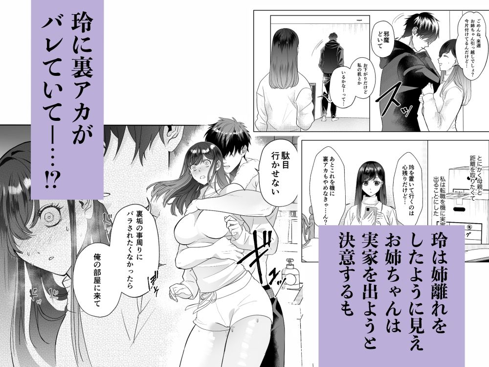 好きになってごめんねお姉ちゃん