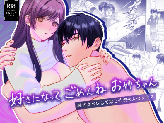 好きになってごめんねお姉ちゃん