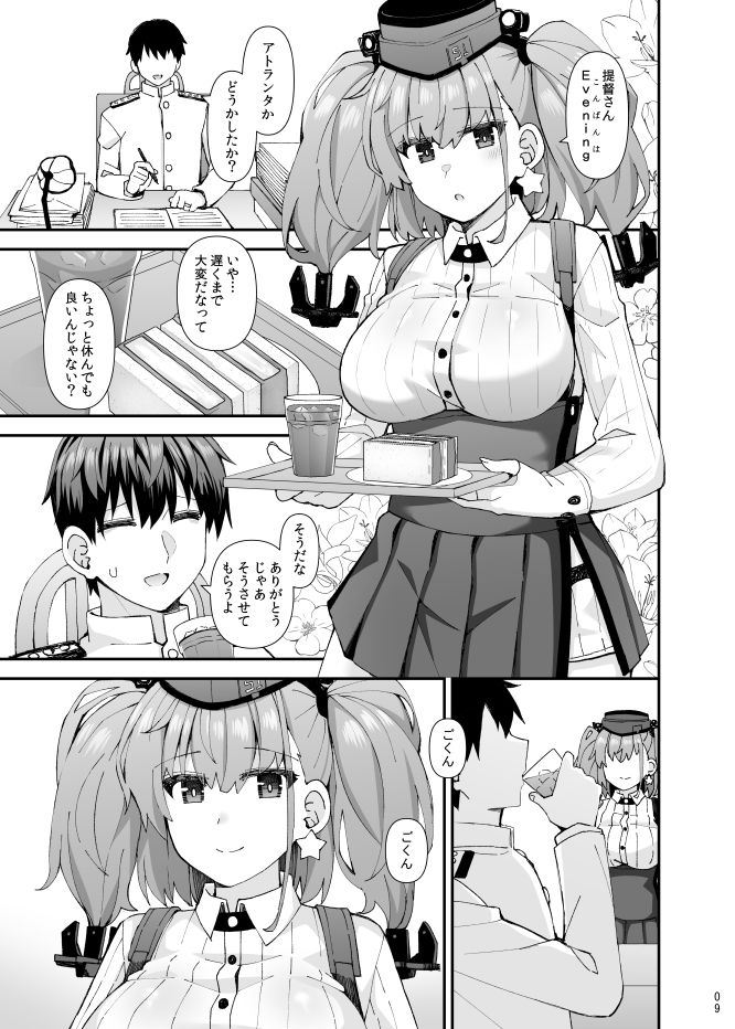 アトランタ恋に落ちる