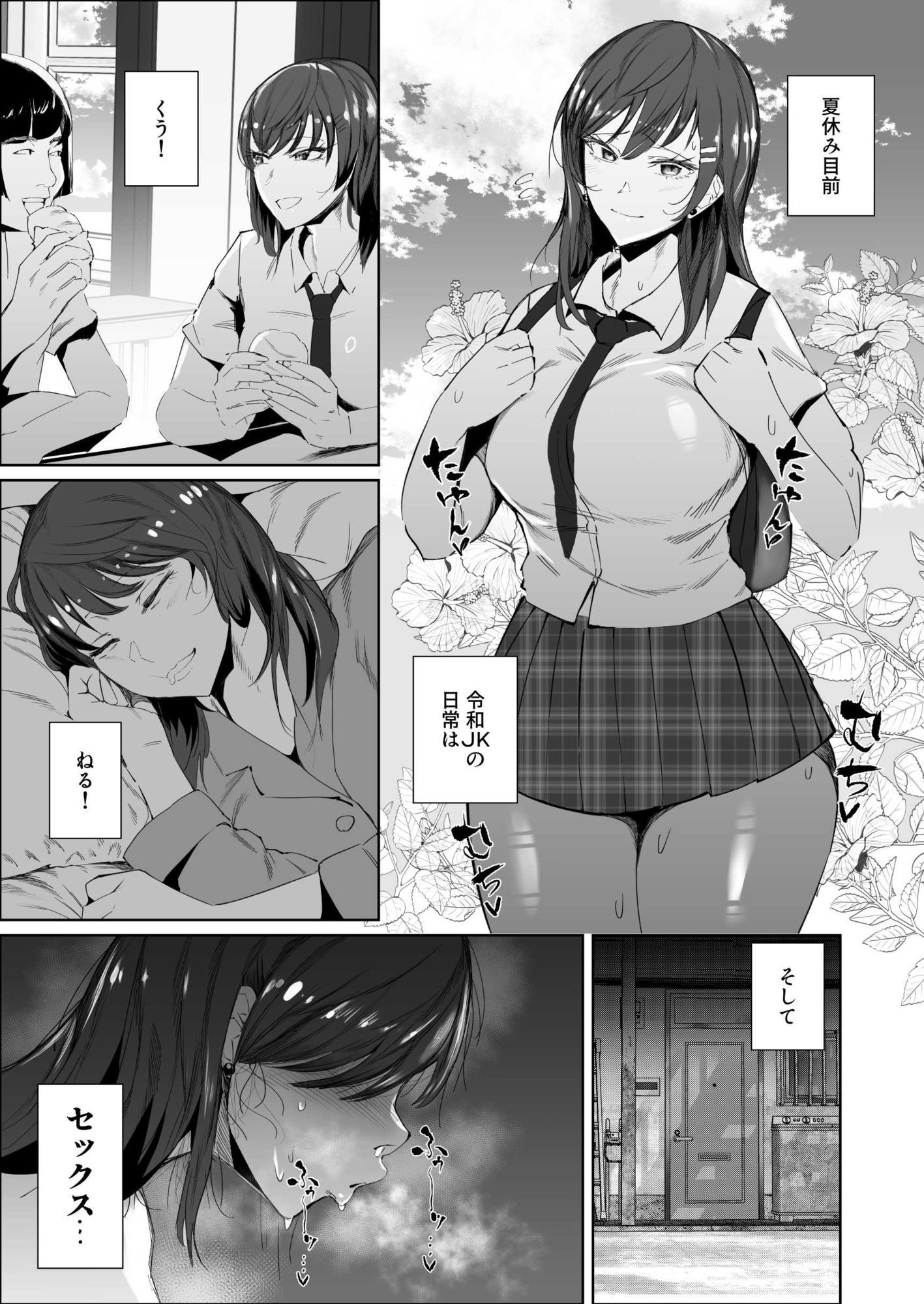 JKの堕としかた -NTR編-