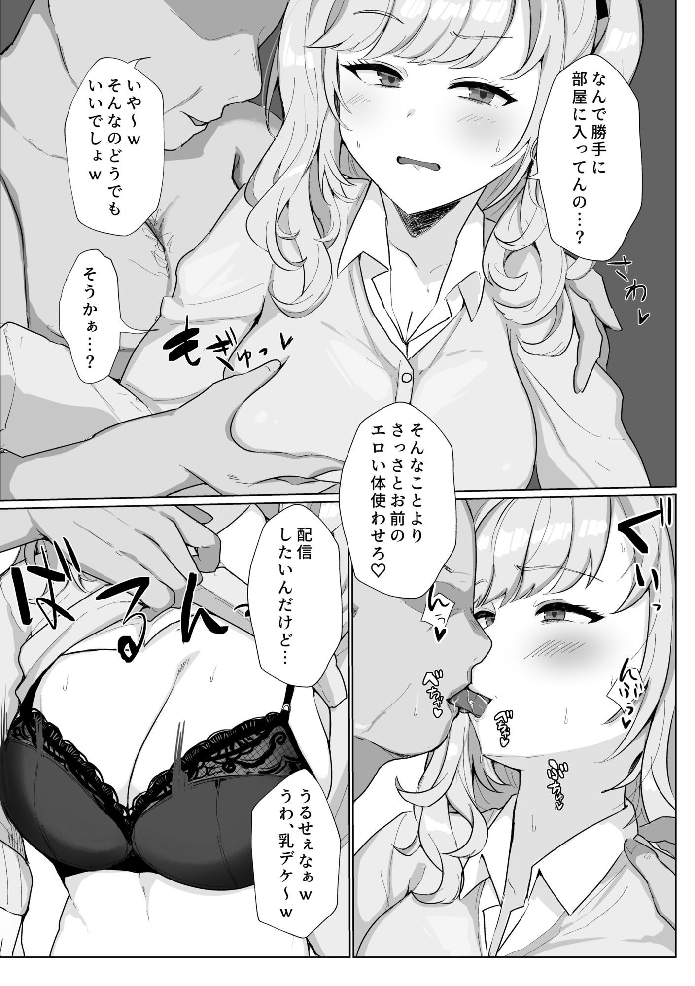 鷹○くんの異常な日常