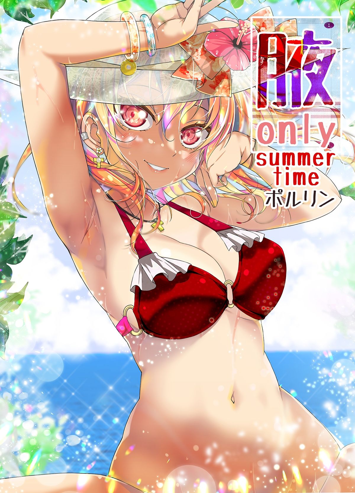 腋オンリー 〜summer time〜