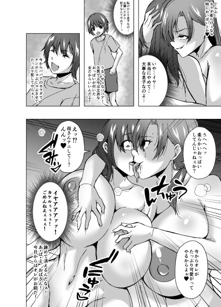 母×元息子交配 ふたなり化計画