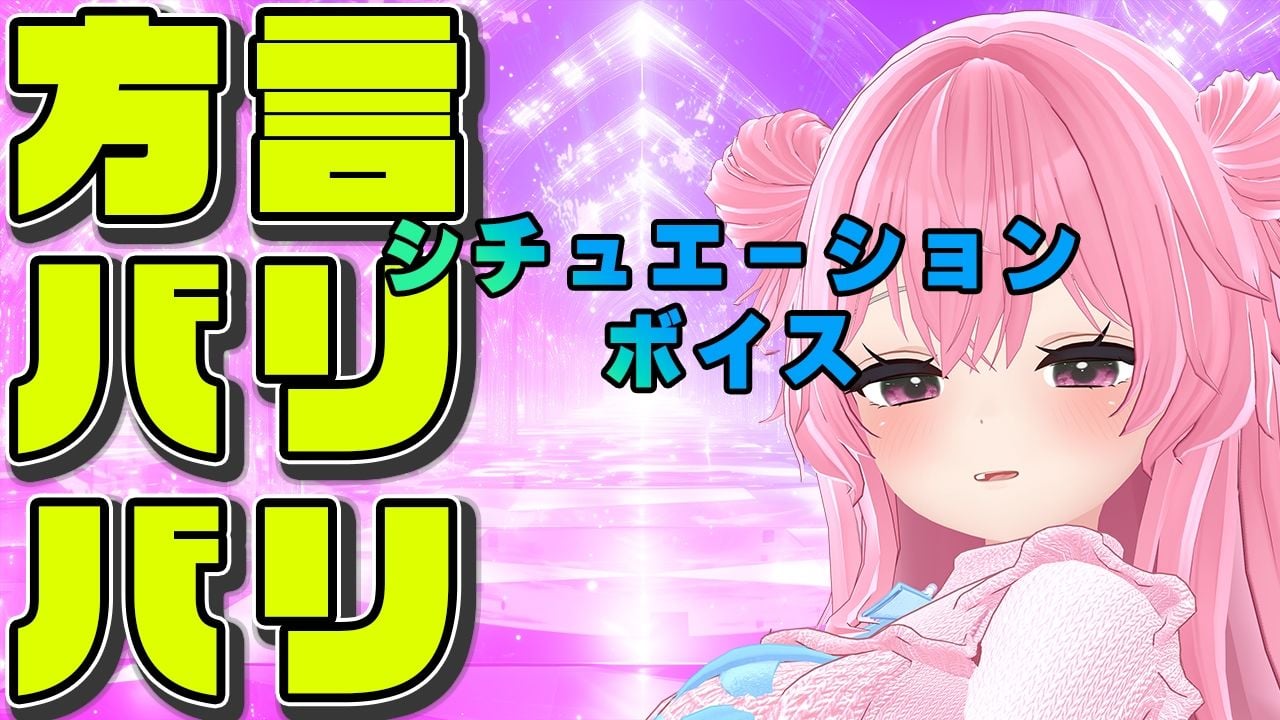【方言バリバリ】方言変換シチュボ枠〜紅緒なほこ【ポータルプロ】