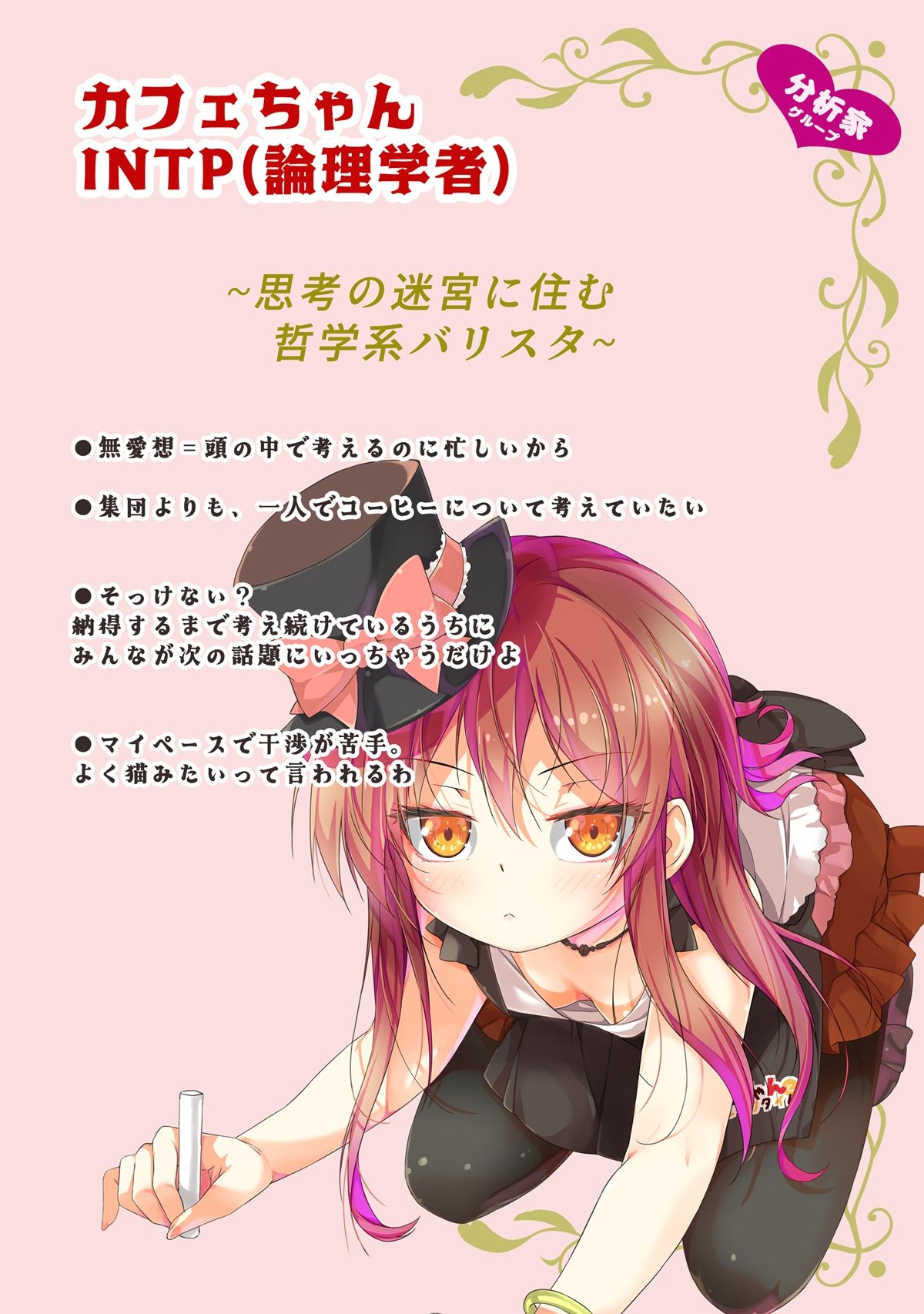 あのこを落とせ！恋する話のMBTI戦略