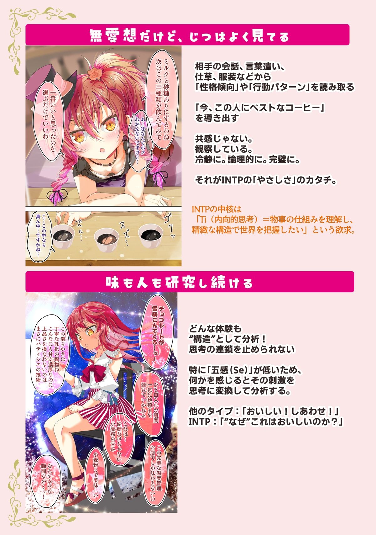 あのこを落とせ！恋する話のMBTI戦略