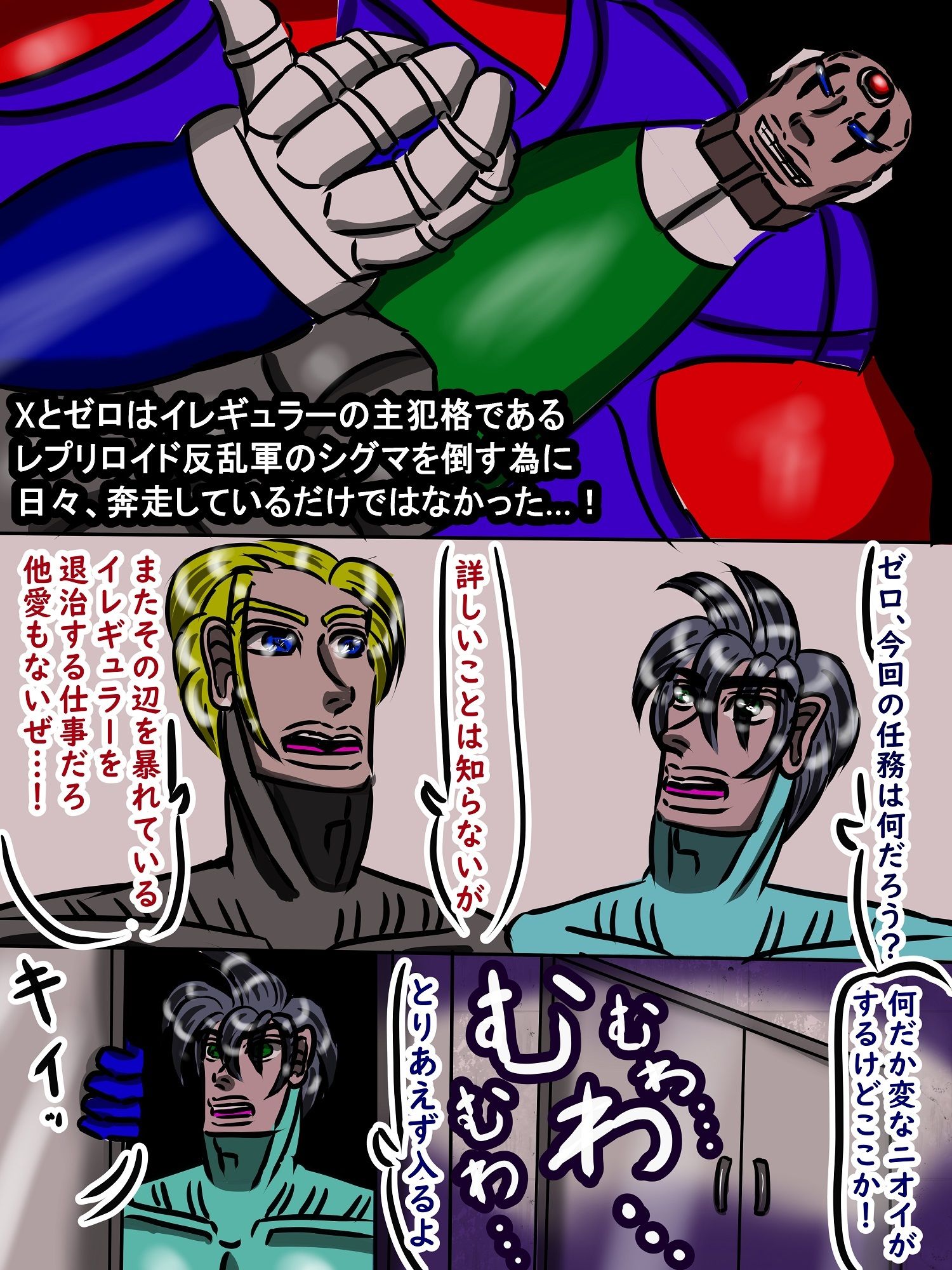 シグマの2匹の犬 後編 戦力外通告されたナンバー2＆凄腕チャラ男傭兵レプリロイド反乱軍の寵愛を巡りワイセツな肉弾戦でぶつかり合う！