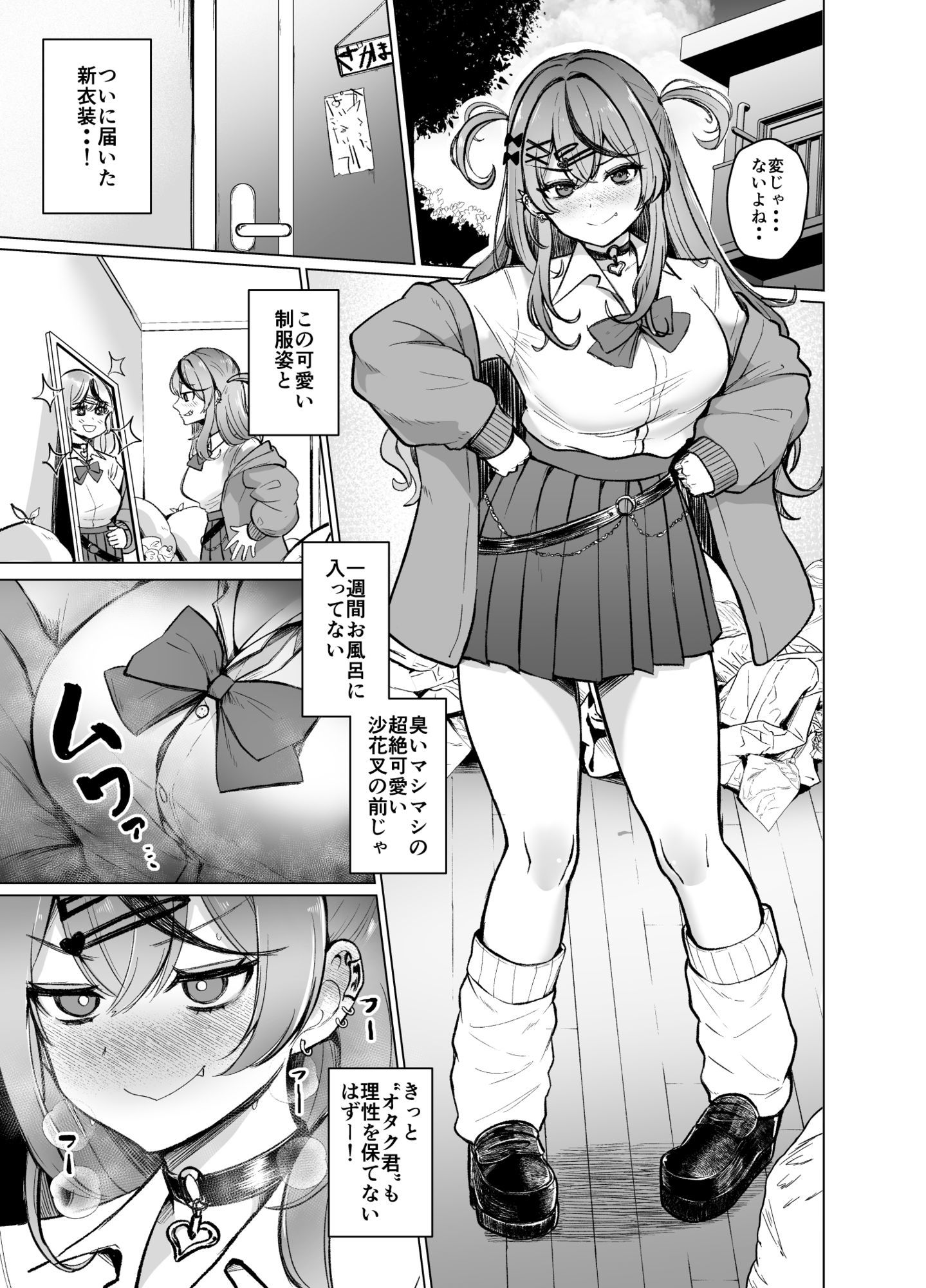 沙花叉もっと嗅ぎ足りない？