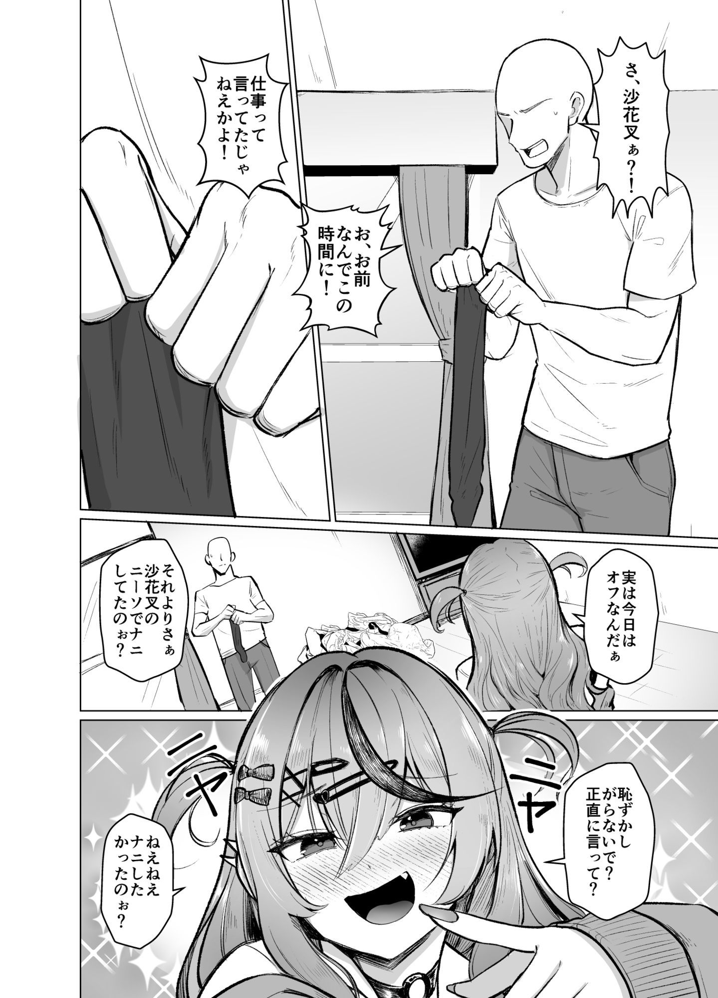 沙花叉もっと嗅ぎ足りない？