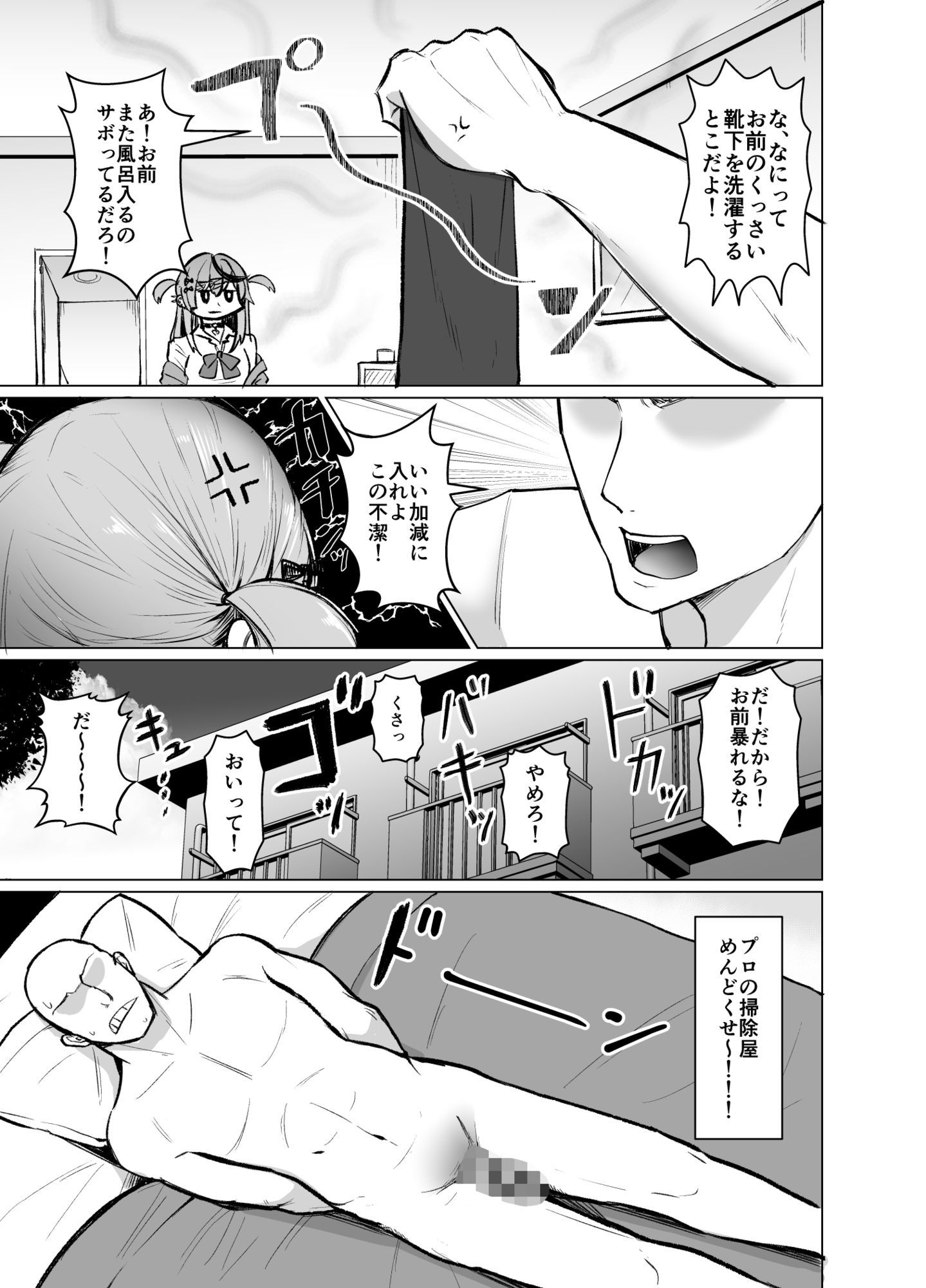 沙花叉もっと嗅ぎ足りない？