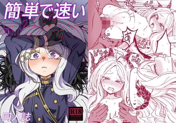 簡単で速い同人誌01